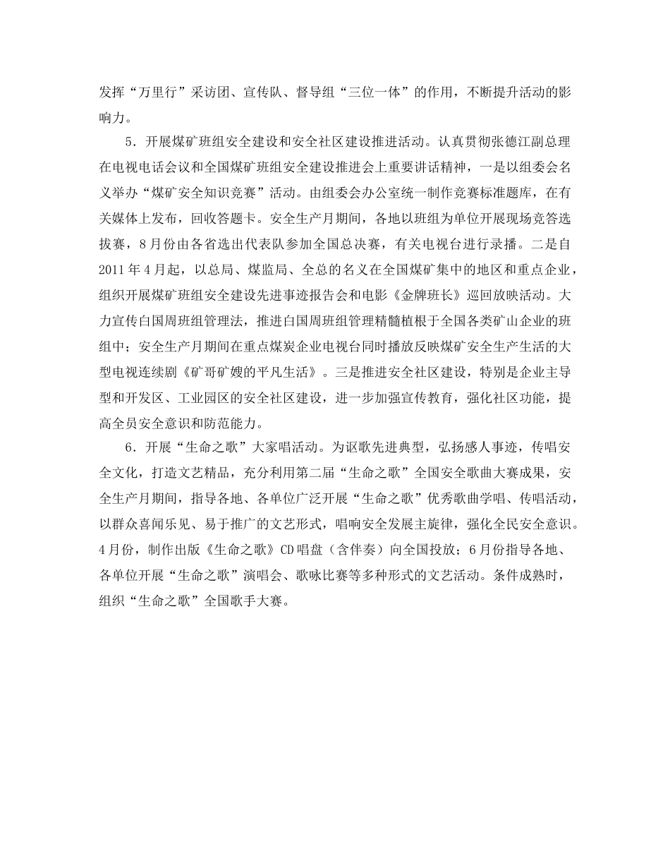 《安全管理文档》之2011年全国安全生产月活动方案 _第3页