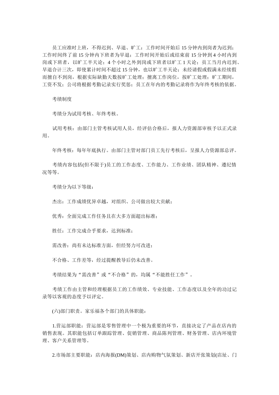 全方位揭秘大型连锁超市家乐福_第2页