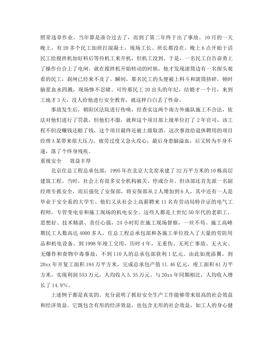 《安全管理》之效益需要安全守护 _第2页