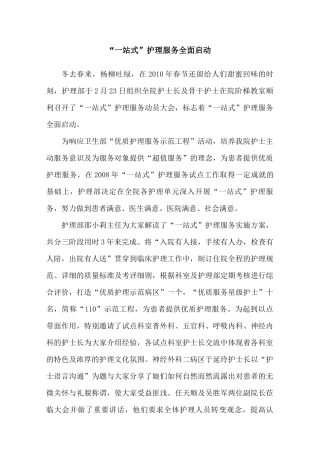 “一站式”护理服务全面启动