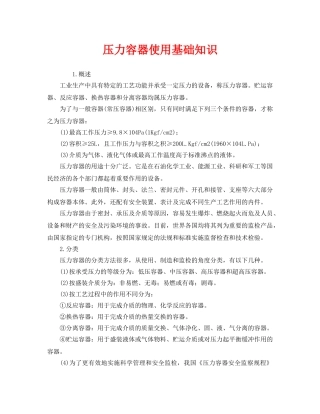 《安全管理》之压力容器使用基础知识 