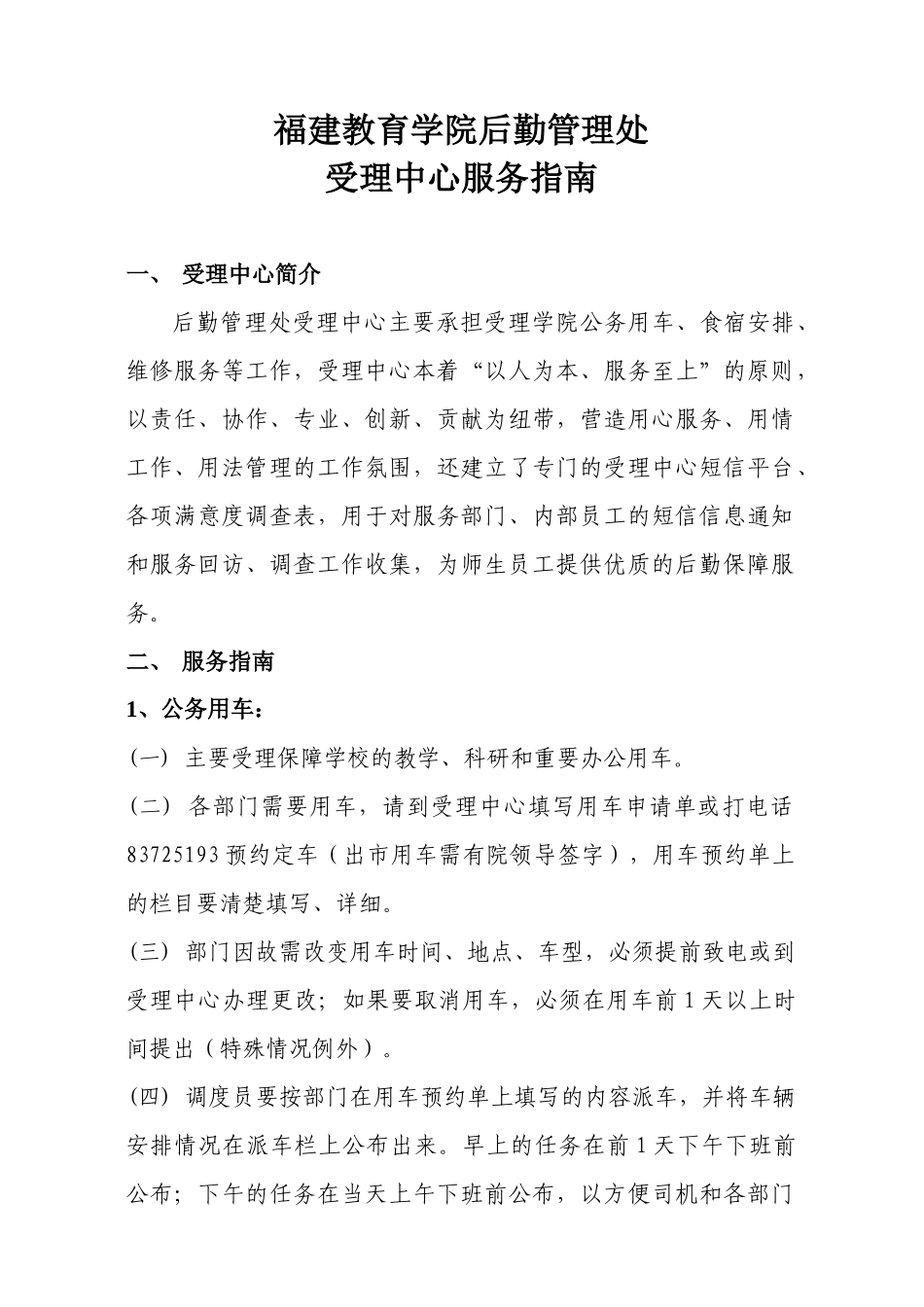 受理中心服务指南_第1页