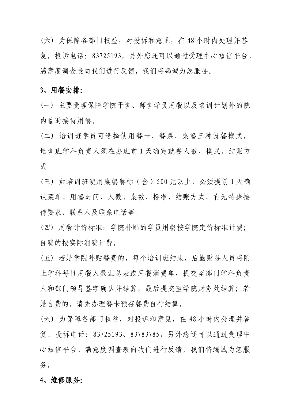 受理中心服务指南_第3页