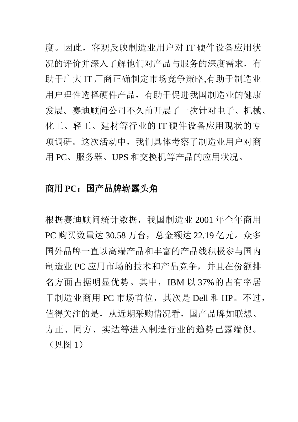 国内制造业IT产品市场应用现状分析_第2页