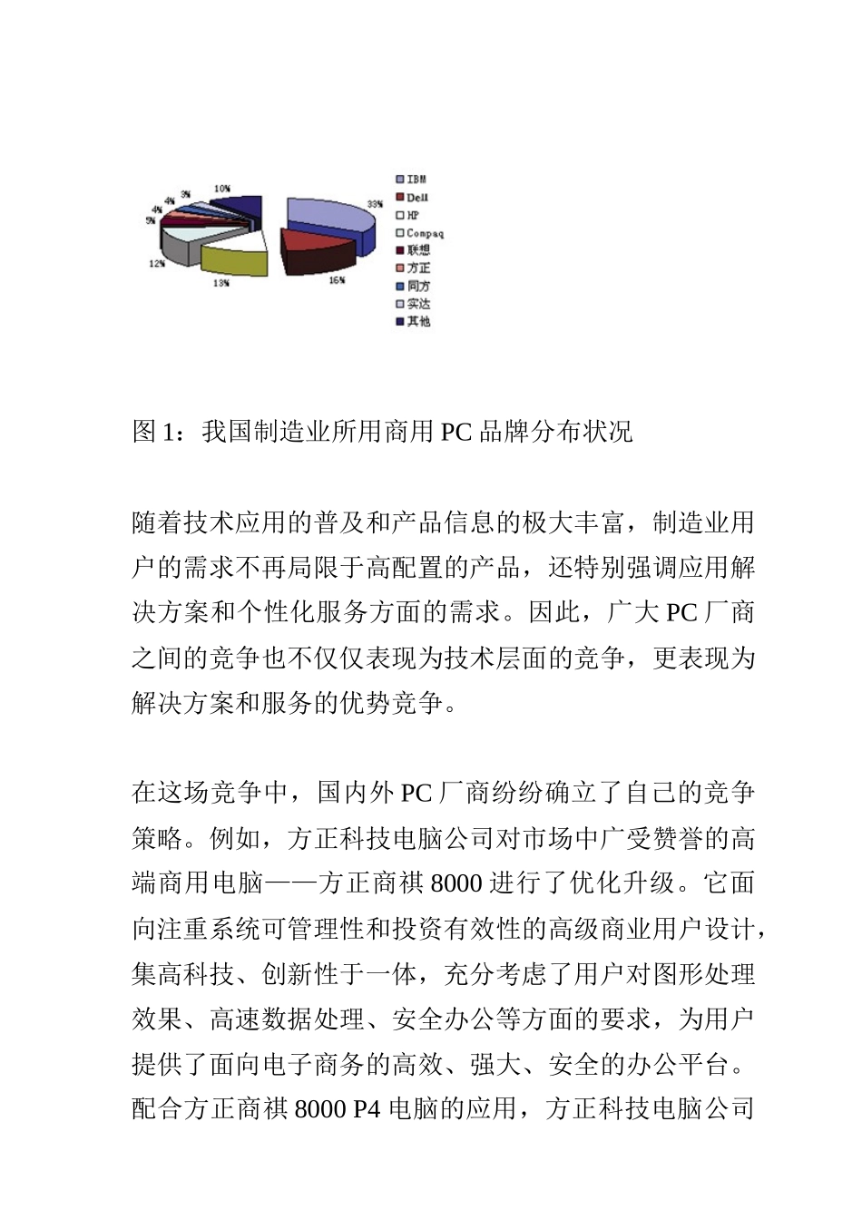 国内制造业IT产品市场应用现状分析_第3页