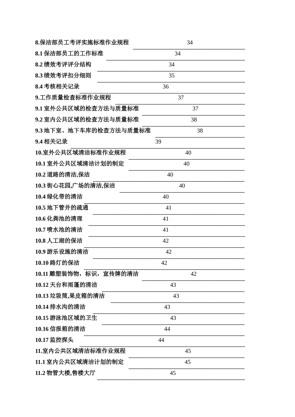保洁服务工作手册_第2页