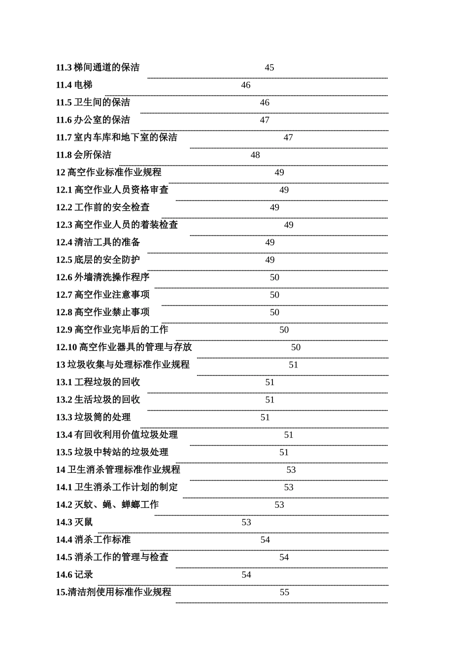保洁服务工作手册_第3页