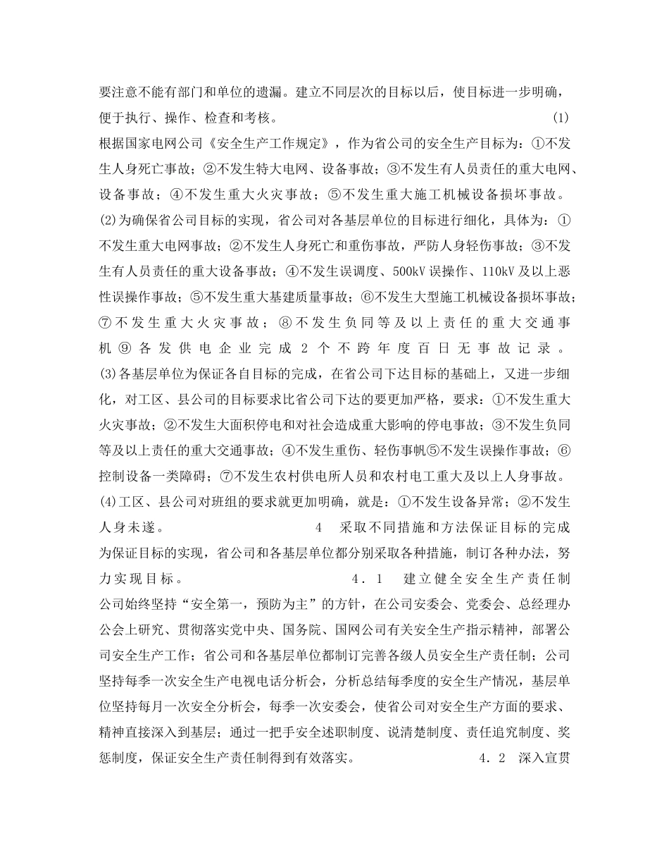 《安全管理》之安全生产目标管理的运用 _第3页
