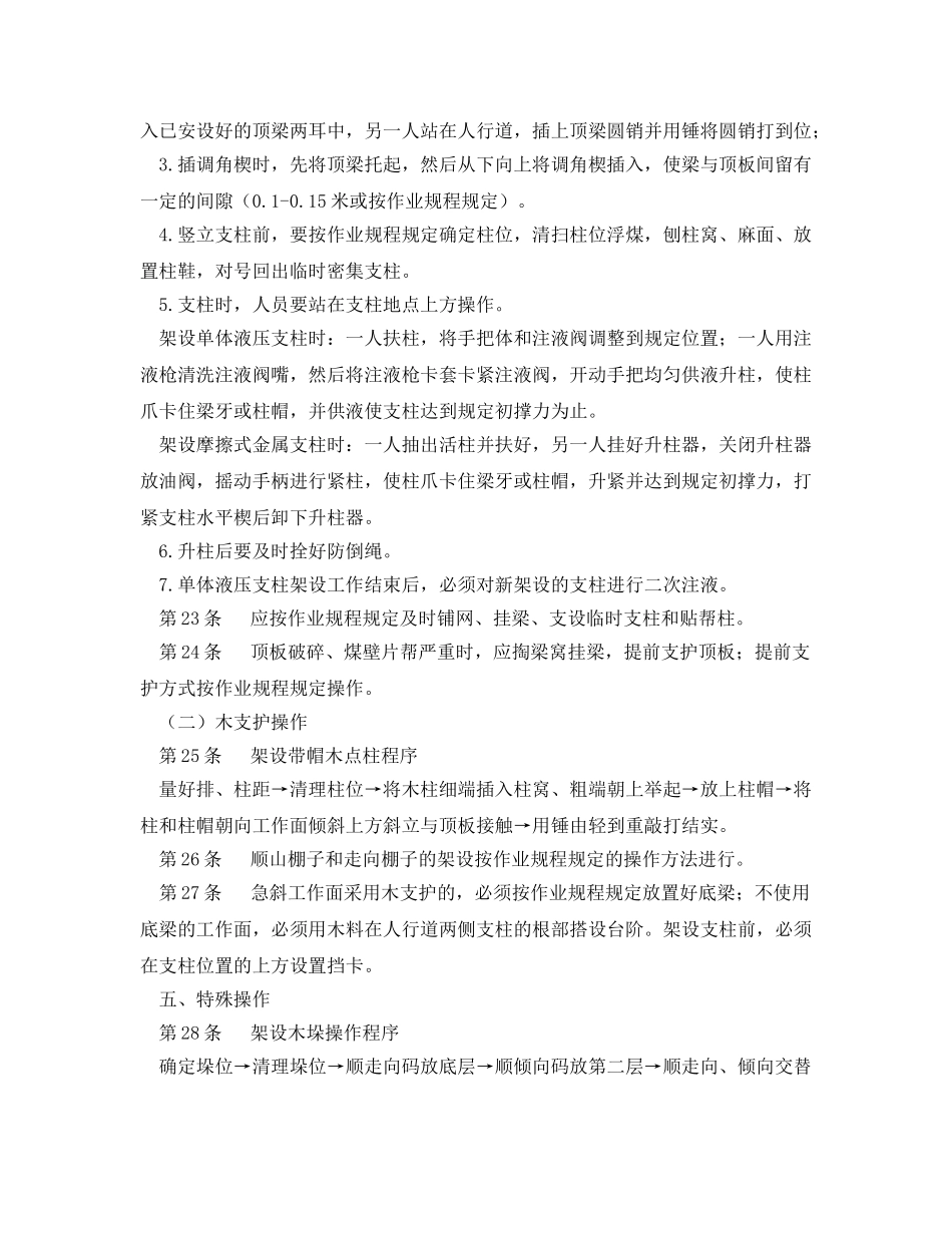 《安全操作规程》之单体支护工操作规程 _第3页