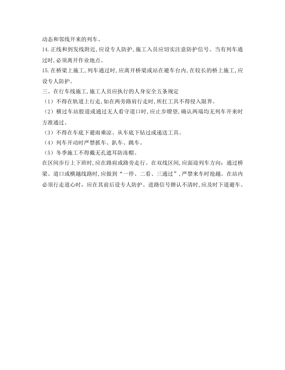 《安全管理》之既有线就工人身安全卡控措施 _第3页