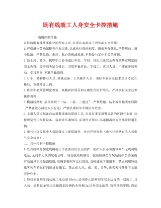 《安全管理》之既有线就工人身安全卡控措施 