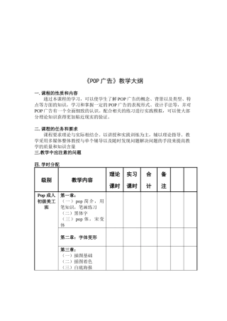 POP广告教学大纲