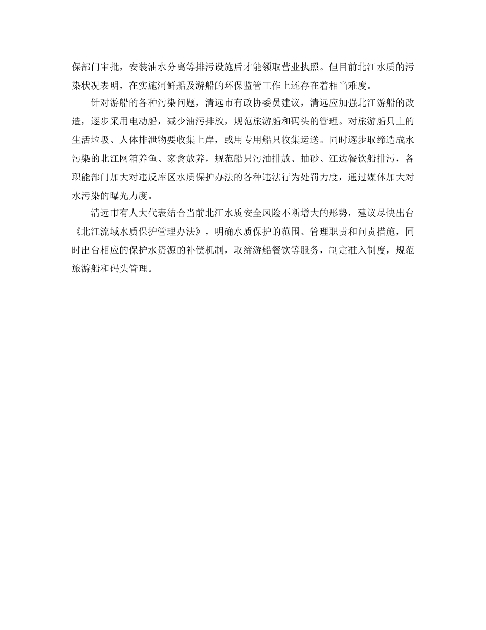 《安全管理环保》之广东清远北江船游致水质污染 船只垃圾直排江中 _第2页