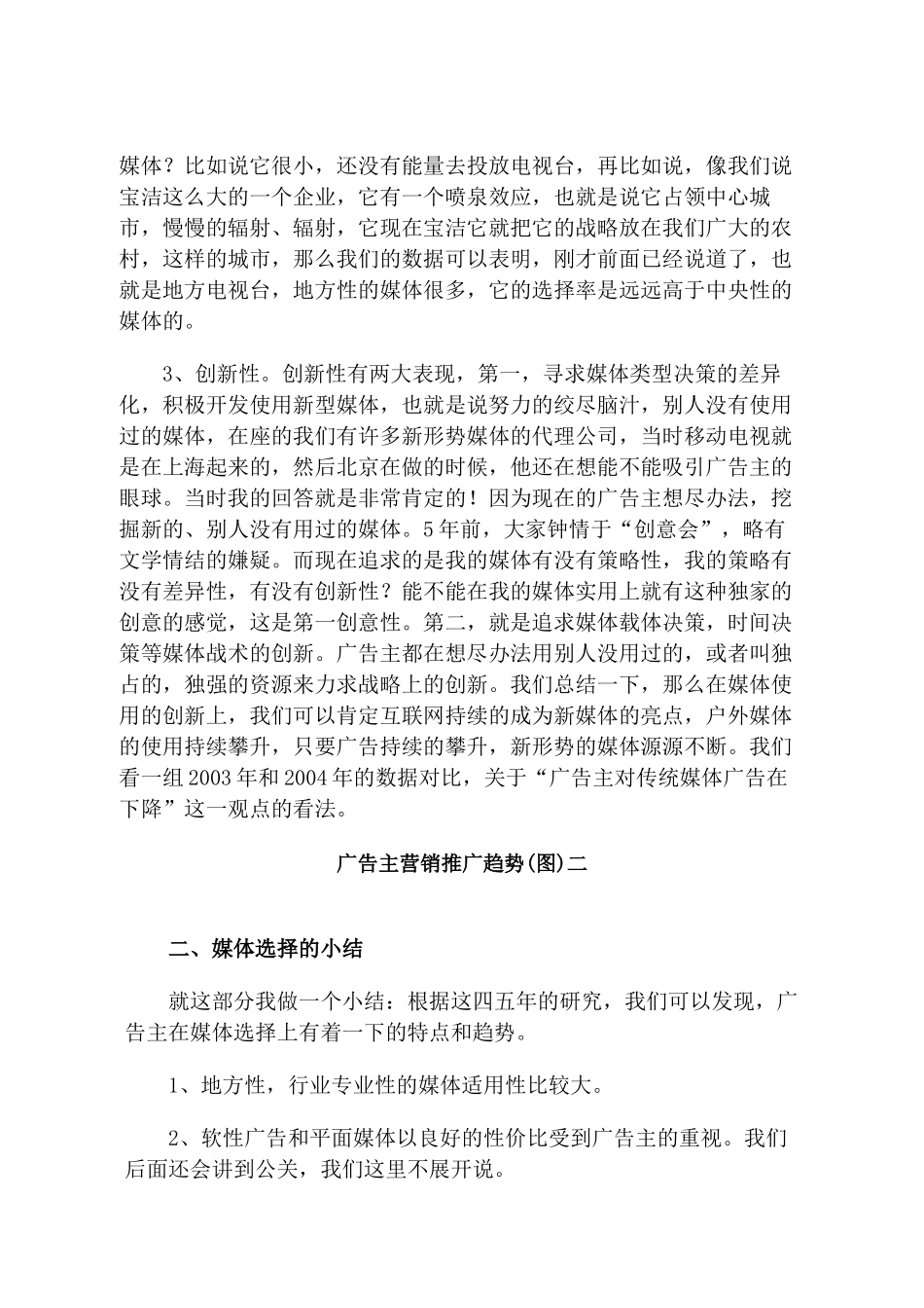 广告主营销推广趋势_第3页