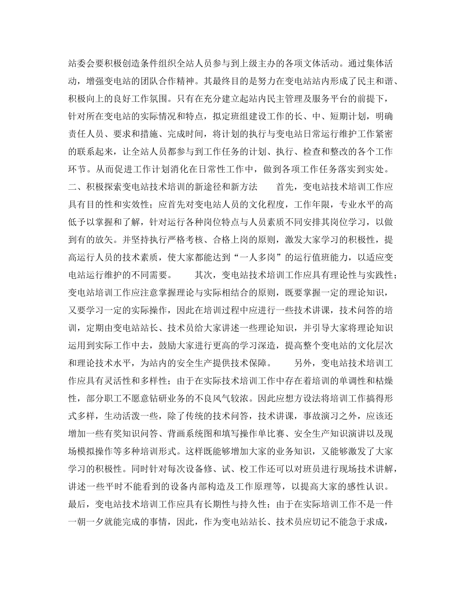 《安全管理》之对于变电站班组建设工作的一点思考 _第2页