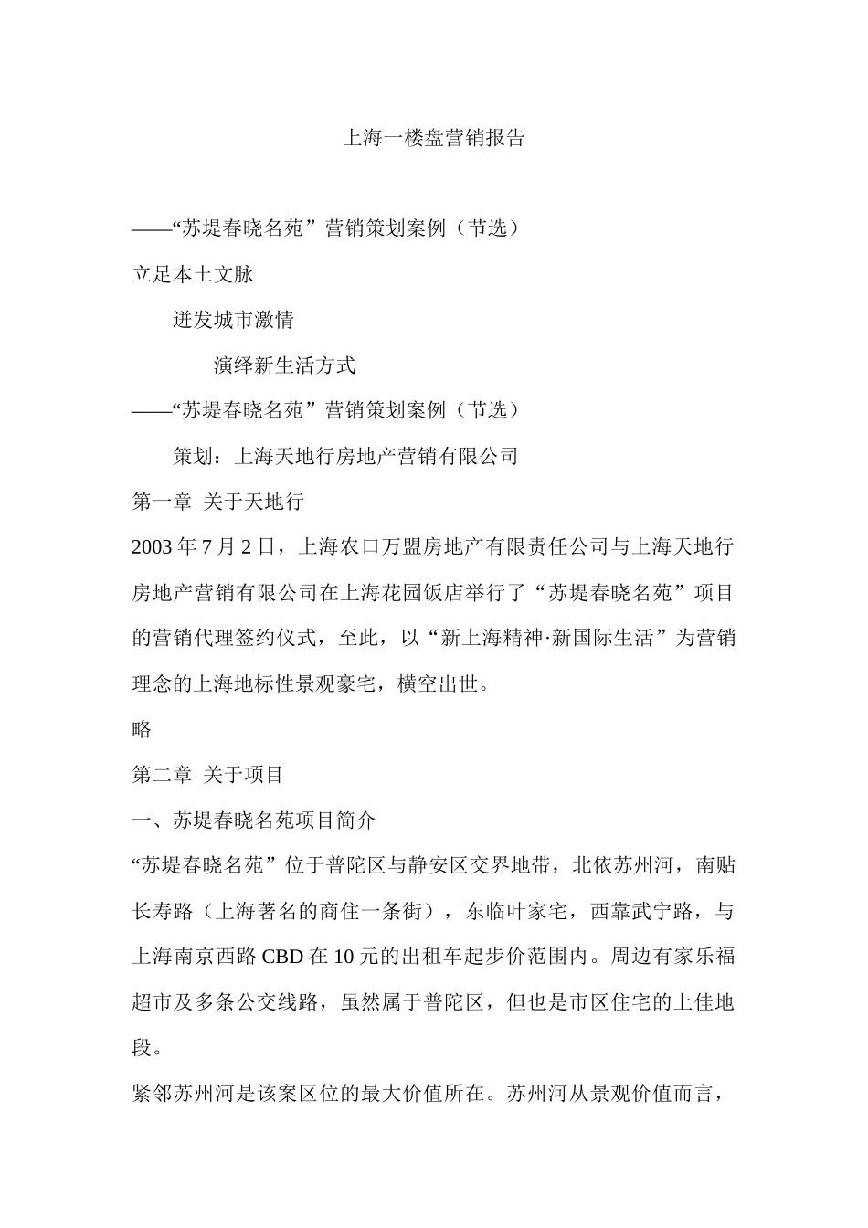 【房地产】上海一楼盘营销报告_第1页