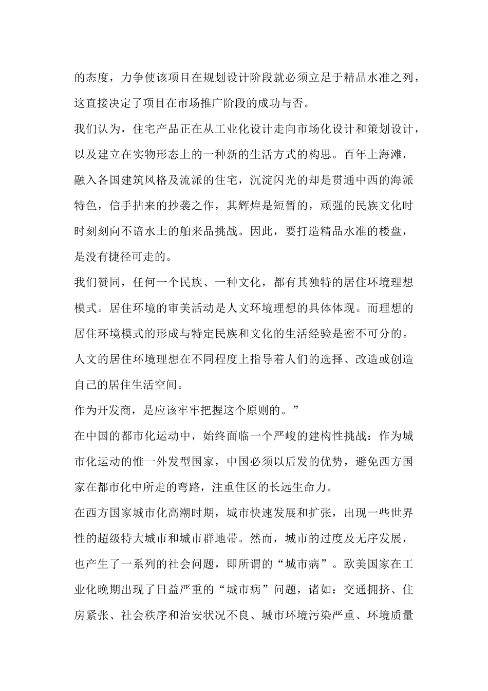 【房地产】上海一楼盘营销报告_第3页