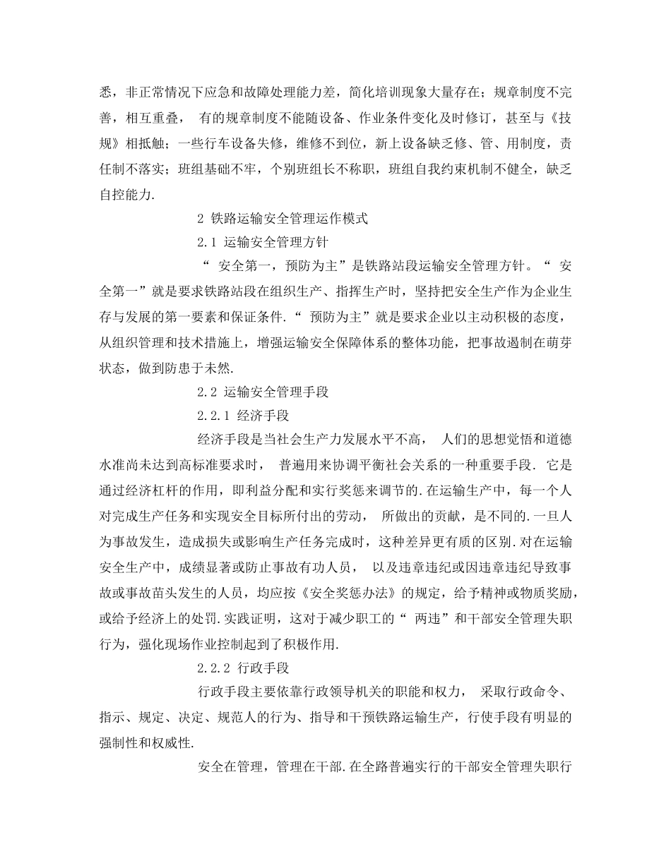 《安全管理论文》之浅谈铁路运输安全管理 _第3页