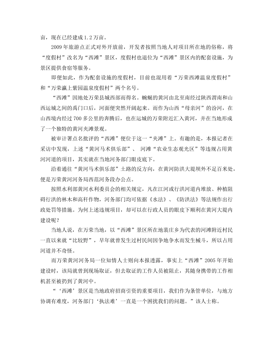 《安全管理环保》之山西万荣开发黄河滩度假村涉嫌污染水源 _第2页