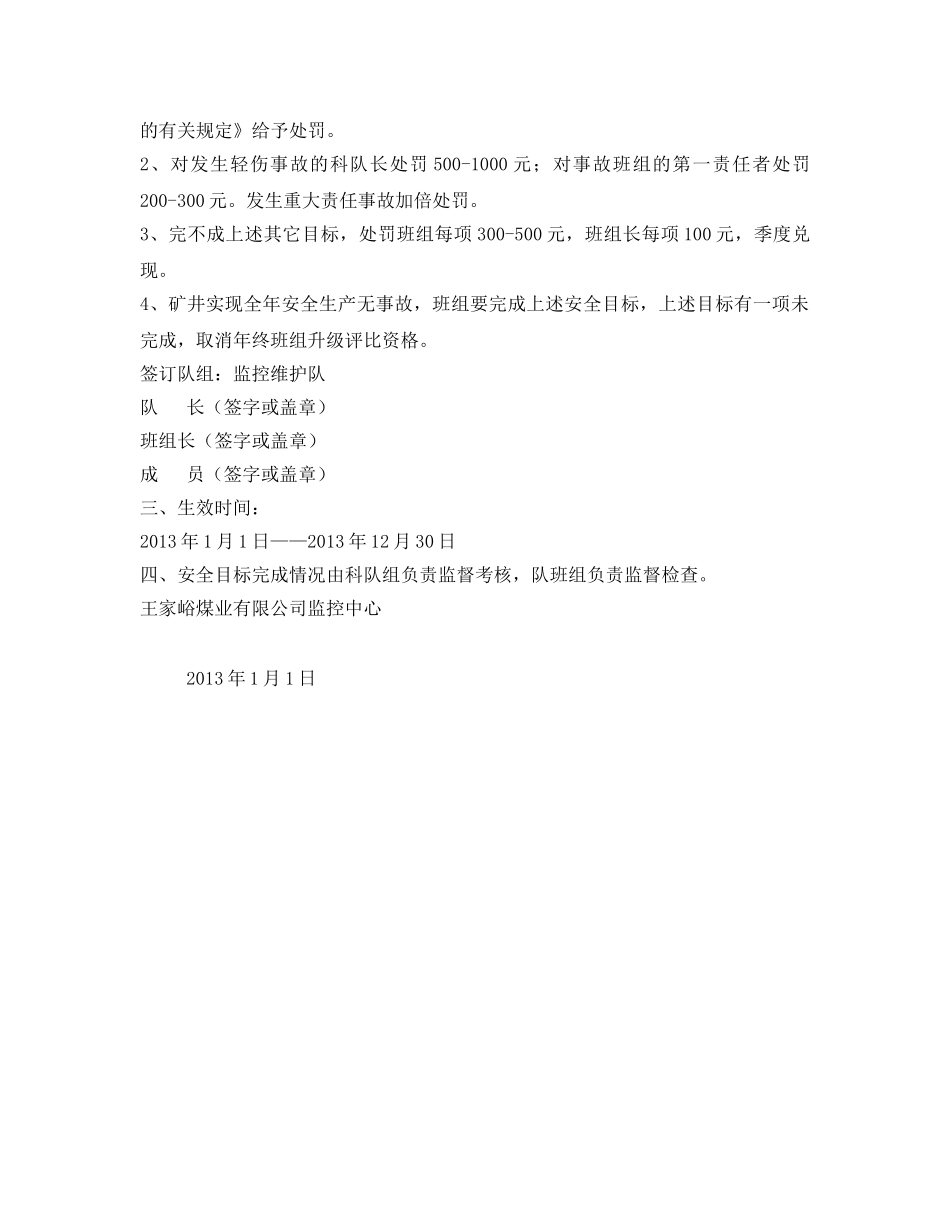 《安全管理文档》之煤矿安全生产承诺书(队与班组、班组与员工) _第2页