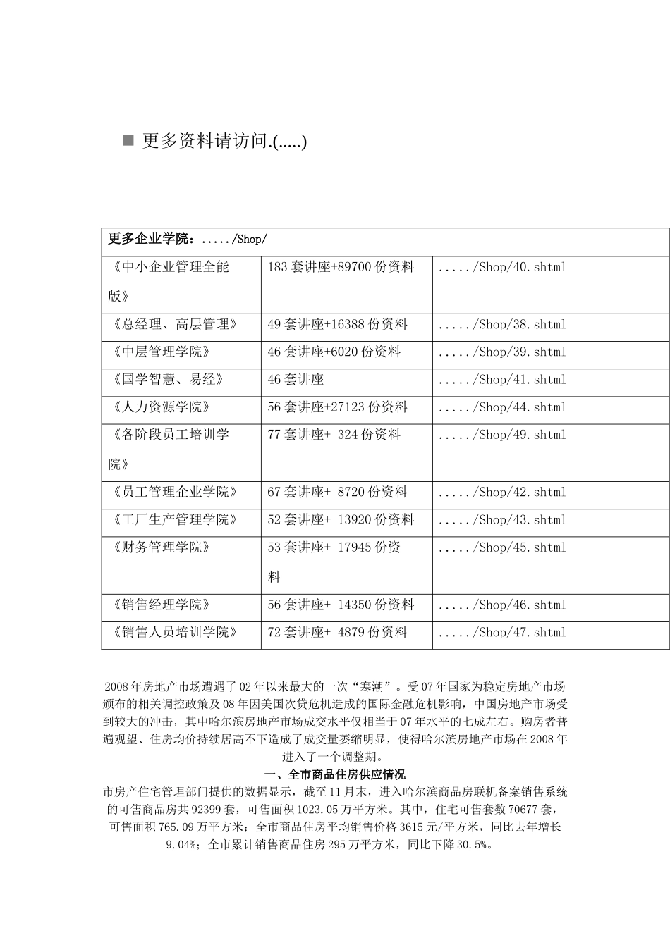 哈尔滨房地产市场情况分析_第1页