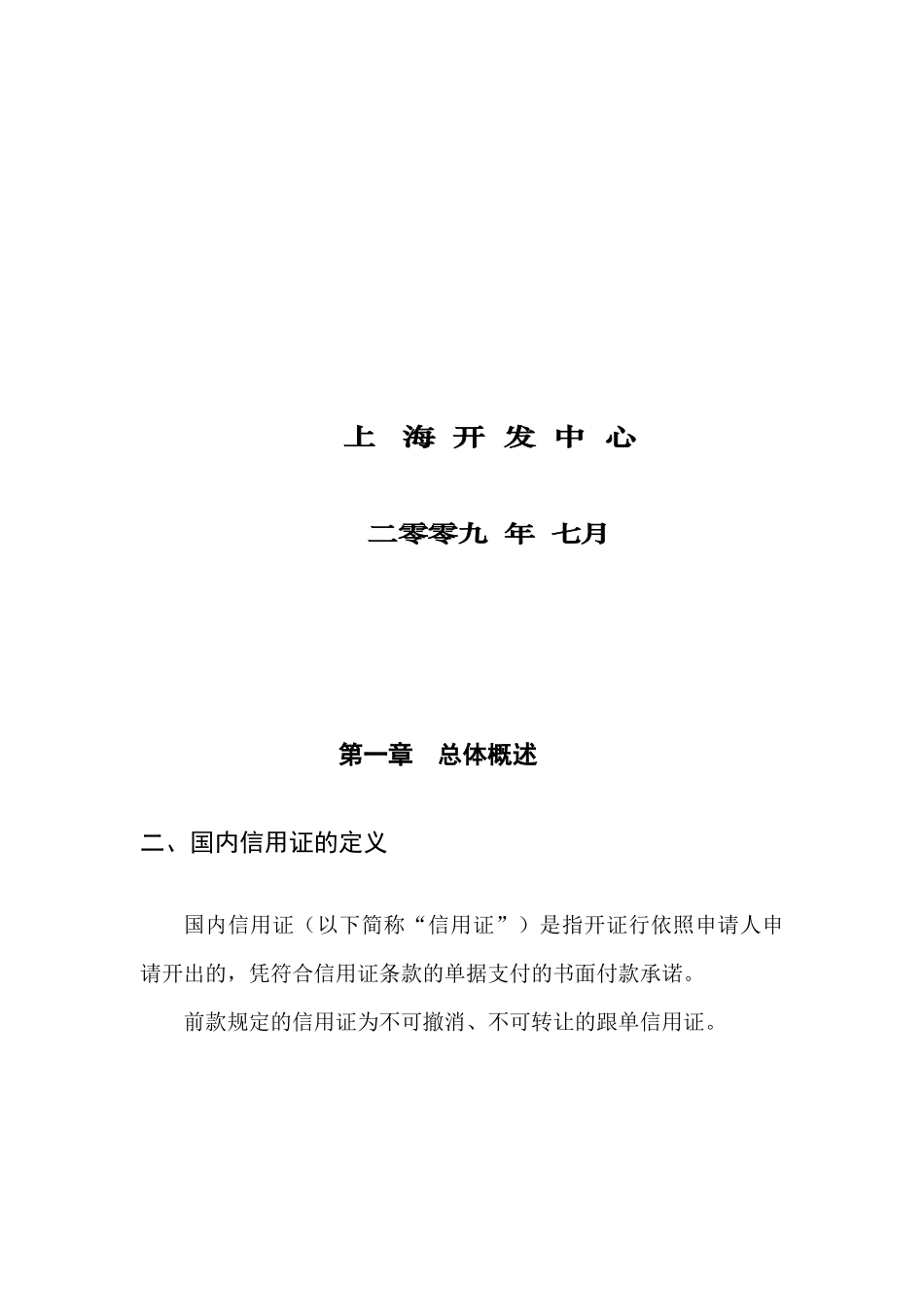 国内信用证业务简介_第2页