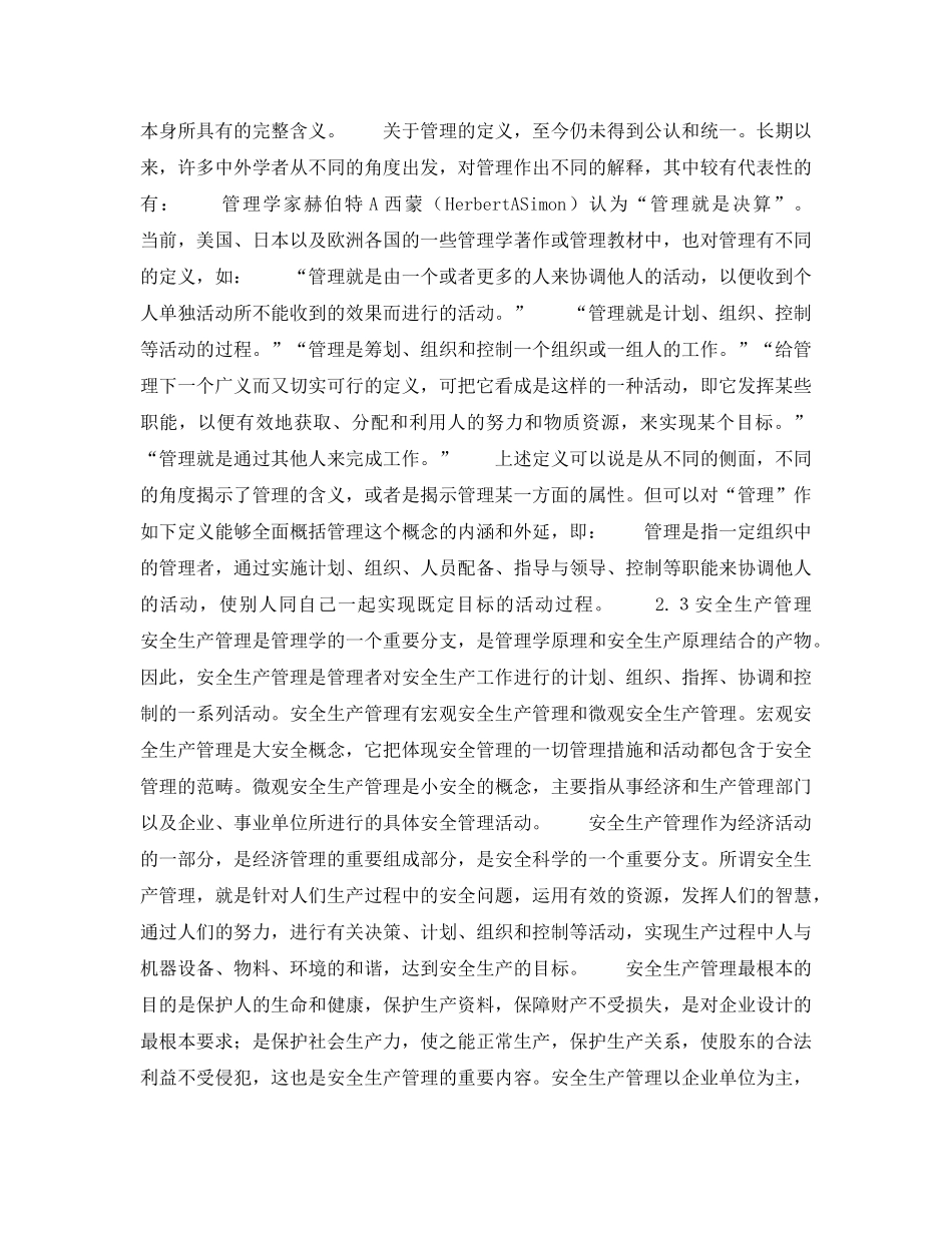 《安全管理论文》之现代安全管理对现代安全生产管理的探讨 _第2页
