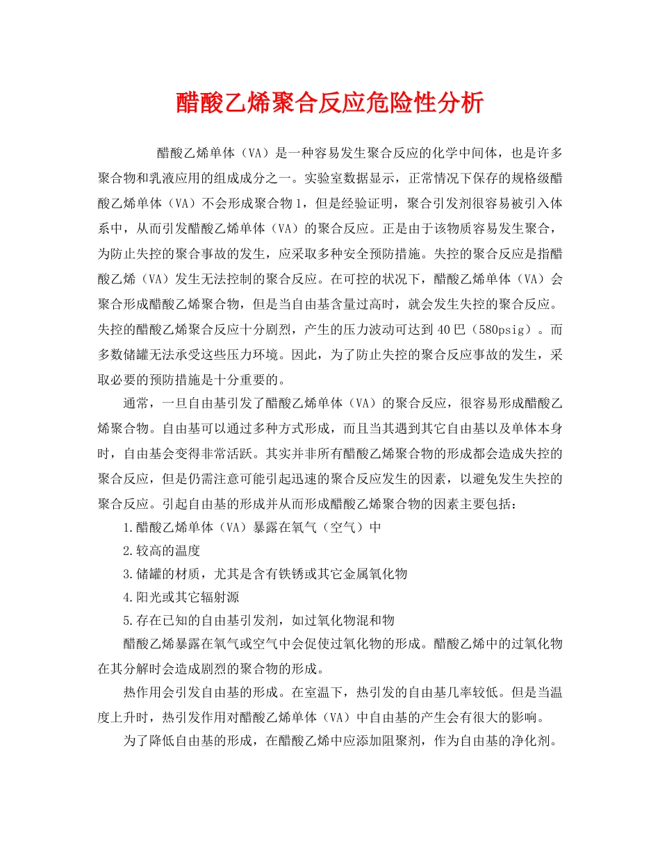 《安全管理》之醋酸乙烯聚合反应危险性分析 _第1页