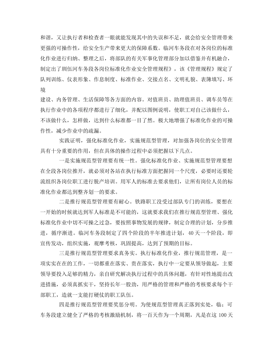 《安全管理》之车务段加强安全管理的实践与思考 _第2页