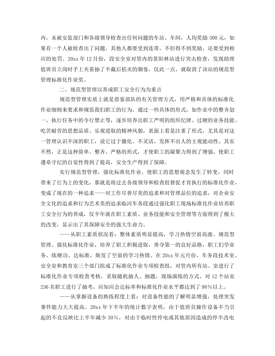 《安全管理》之车务段加强安全管理的实践与思考 _第3页