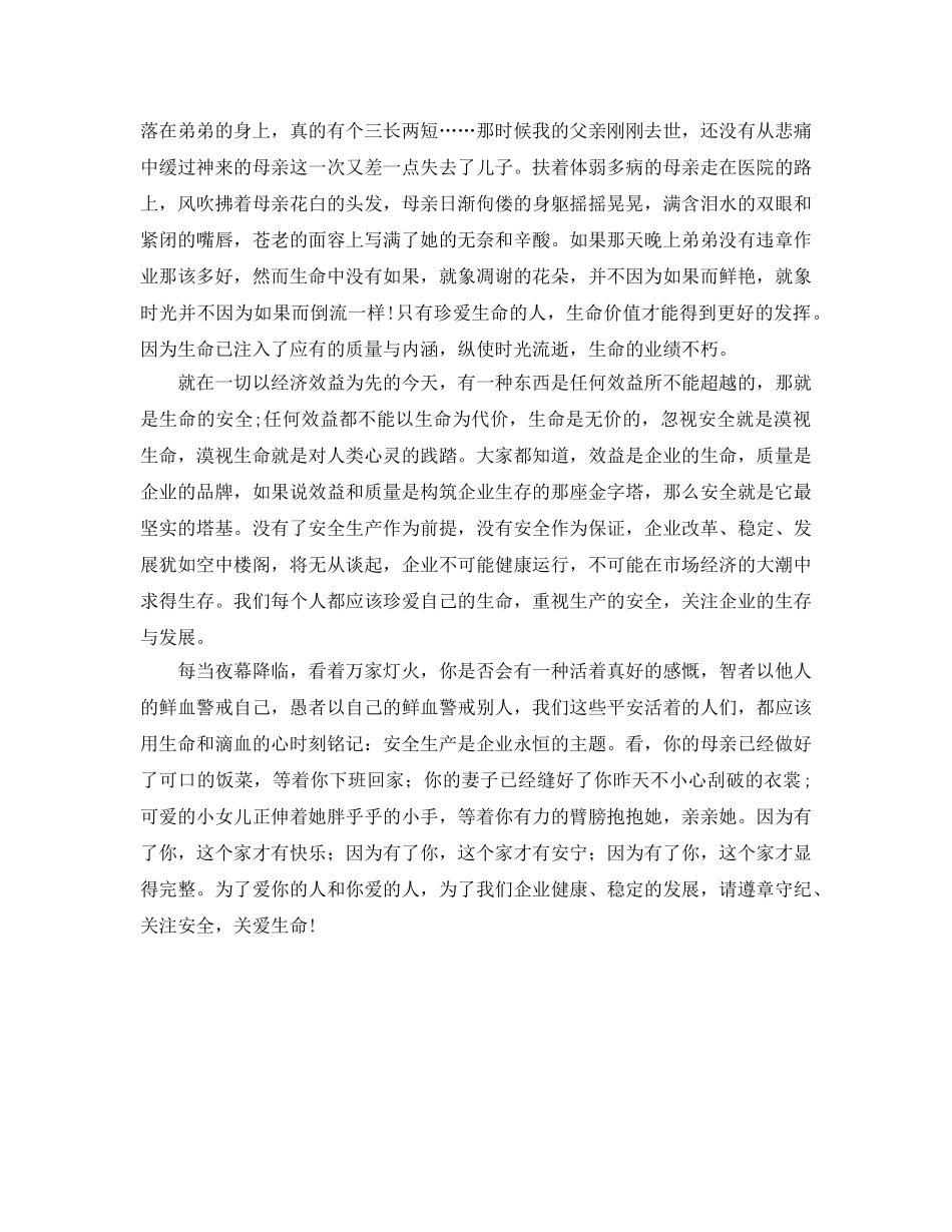 《安全管理》之真爱生命，关注安全 _第2页