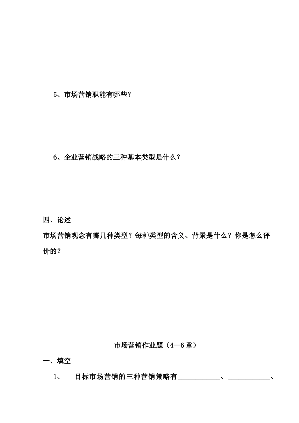 市场营销学作业题_第2页