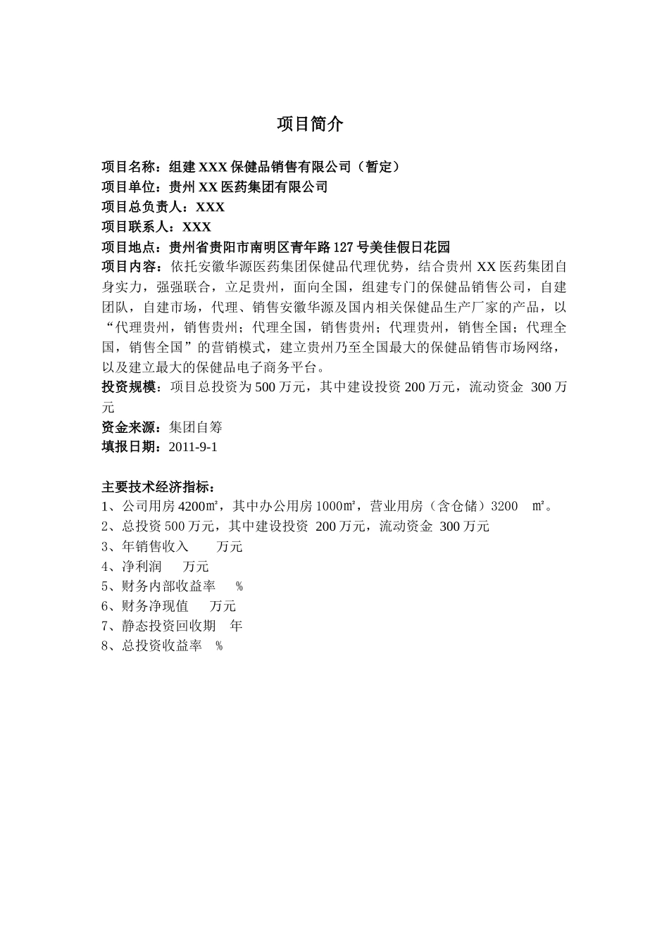 保健品销售有限公司培训资料_第1页