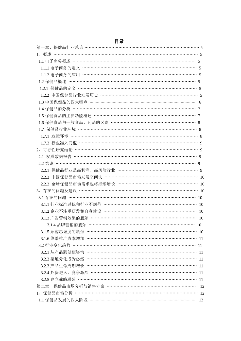 保健品销售有限公司培训资料_第2页
