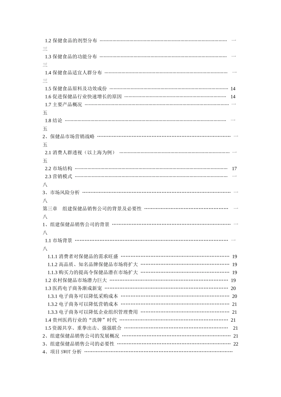 保健品销售有限公司培训资料_第3页