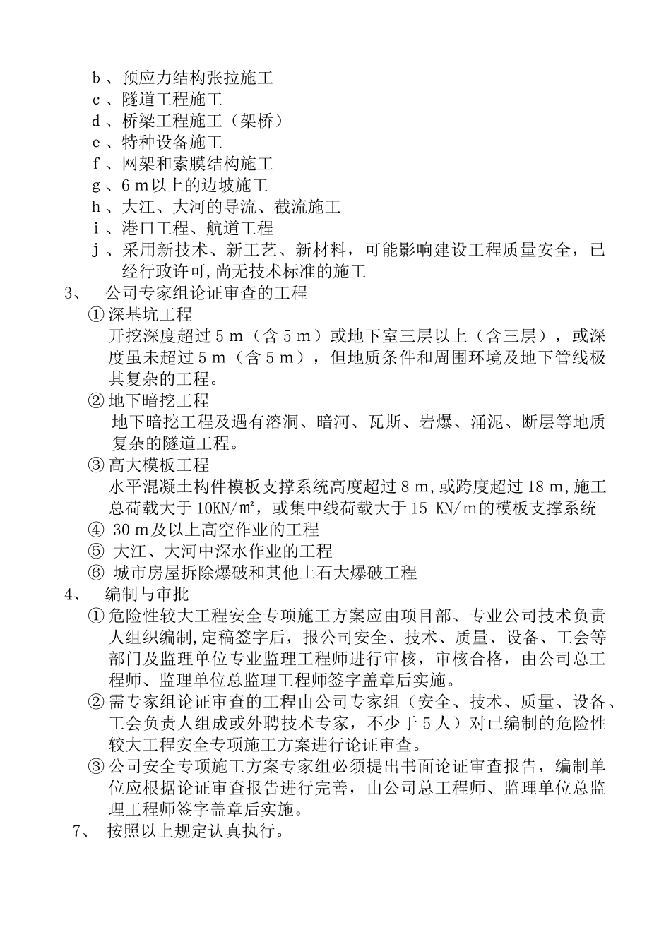 A2-3专项施工方案_第2页