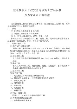 A2-3专项施工方案