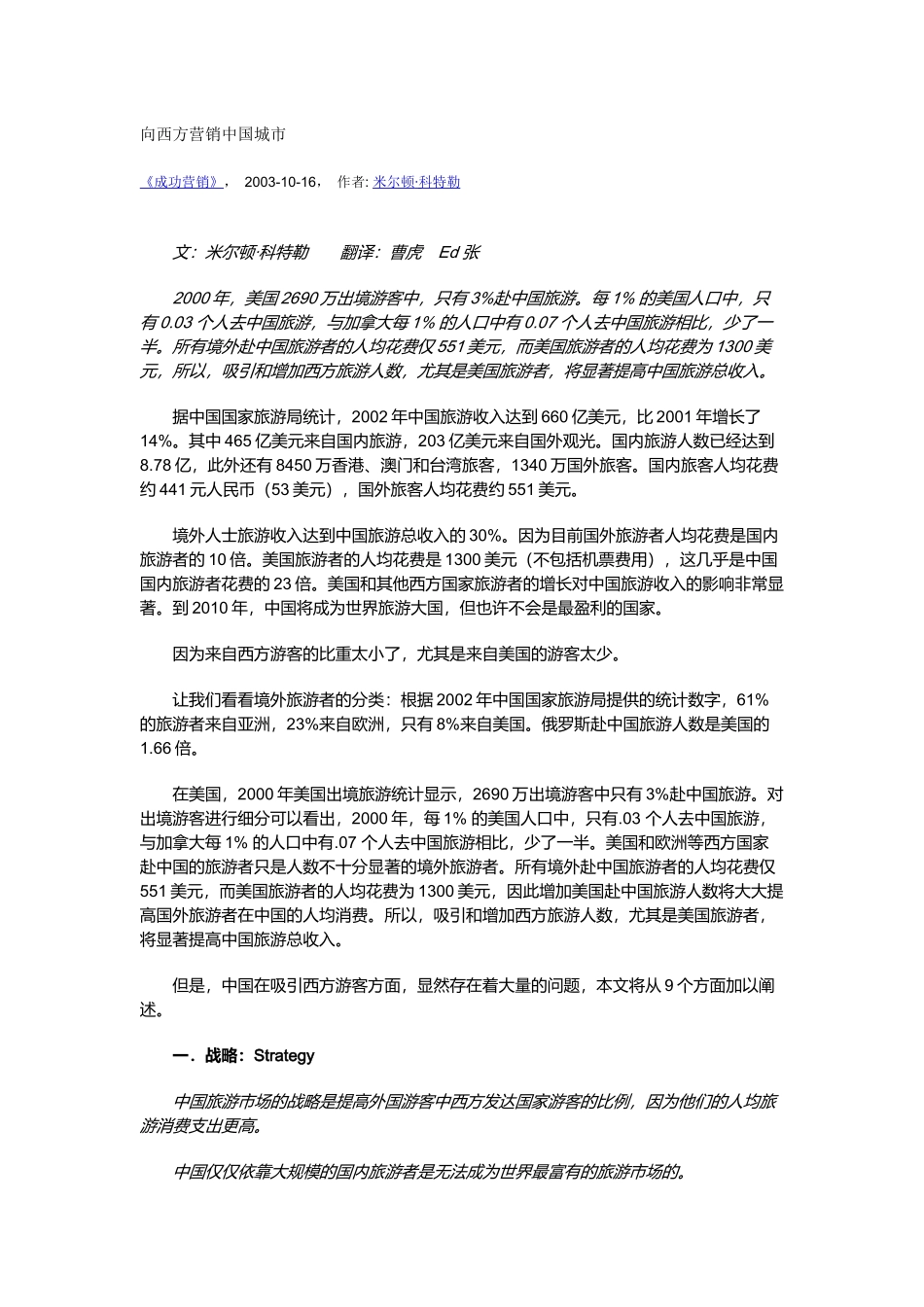 向西方营销中国城市_第1页