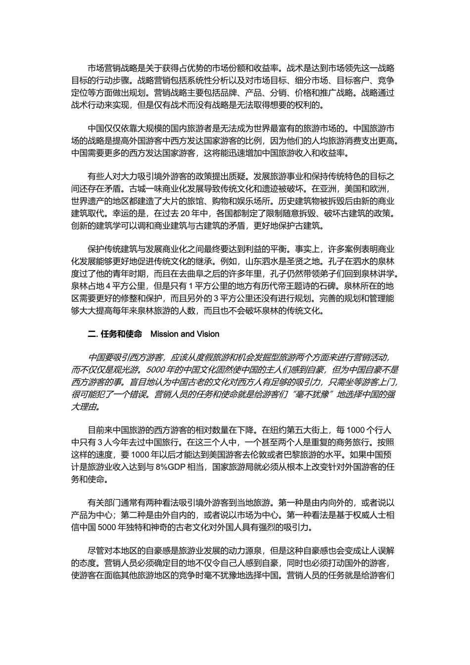 向西方营销中国城市_第2页