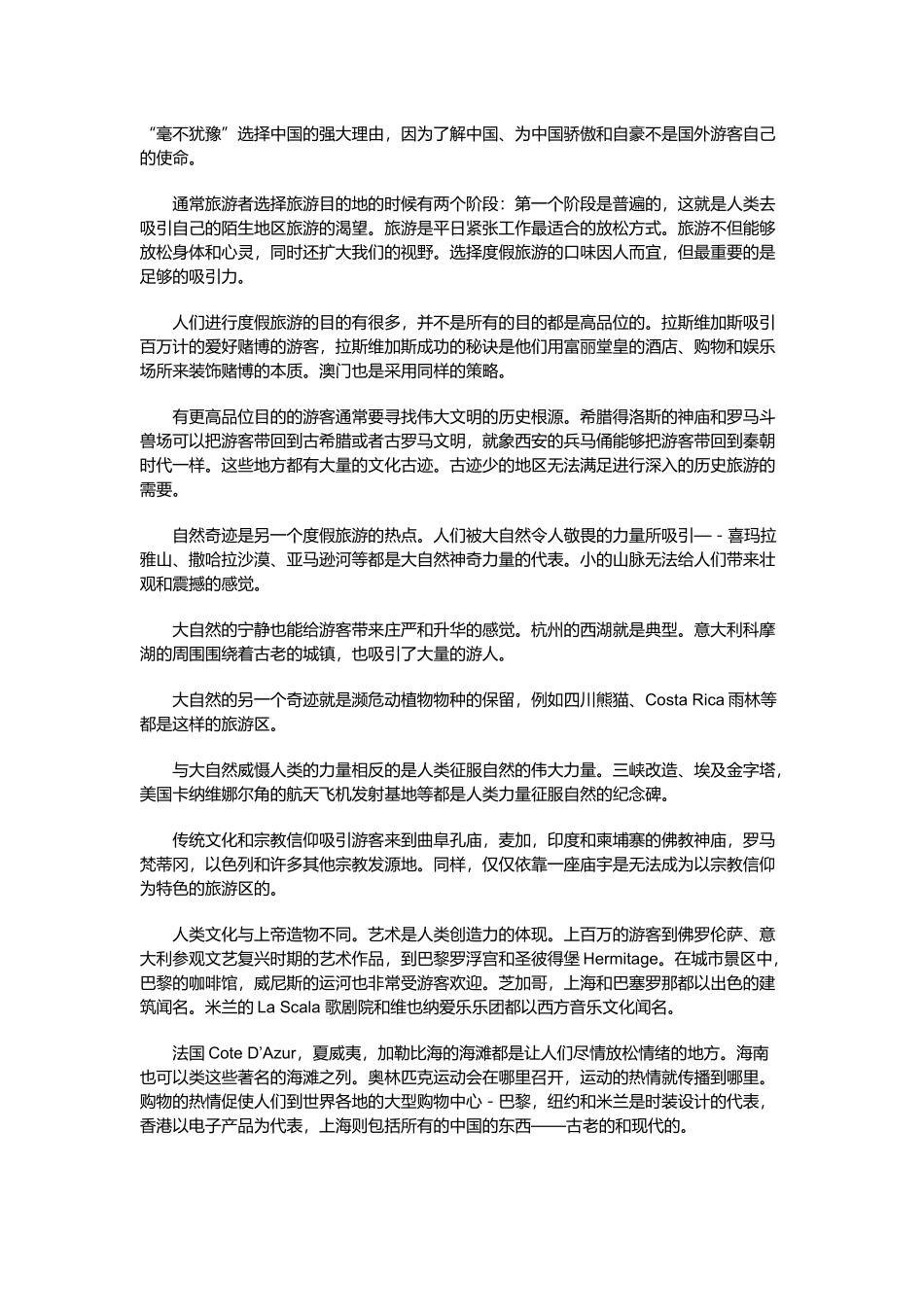 向西方营销中国城市_第3页