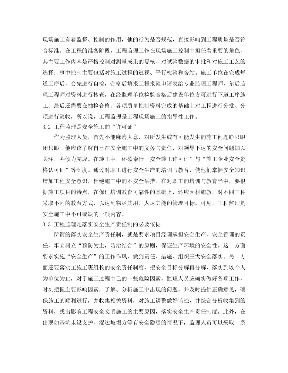 《安全管理》之论工程监理与现场安全文明施工关系 _第2页