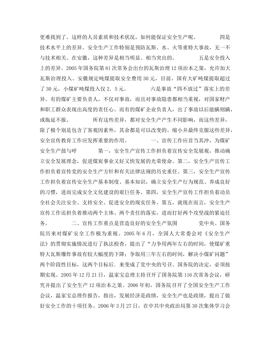 《安全管理论文》之浅谈煤矿宣传工作与安全生产的协调与统一 _第2页