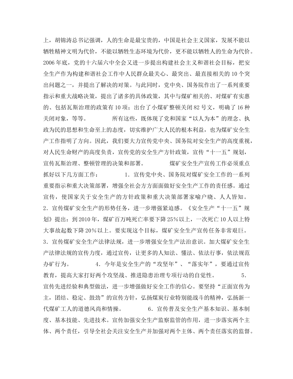 《安全管理论文》之浅谈煤矿宣传工作与安全生产的协调与统一 _第3页