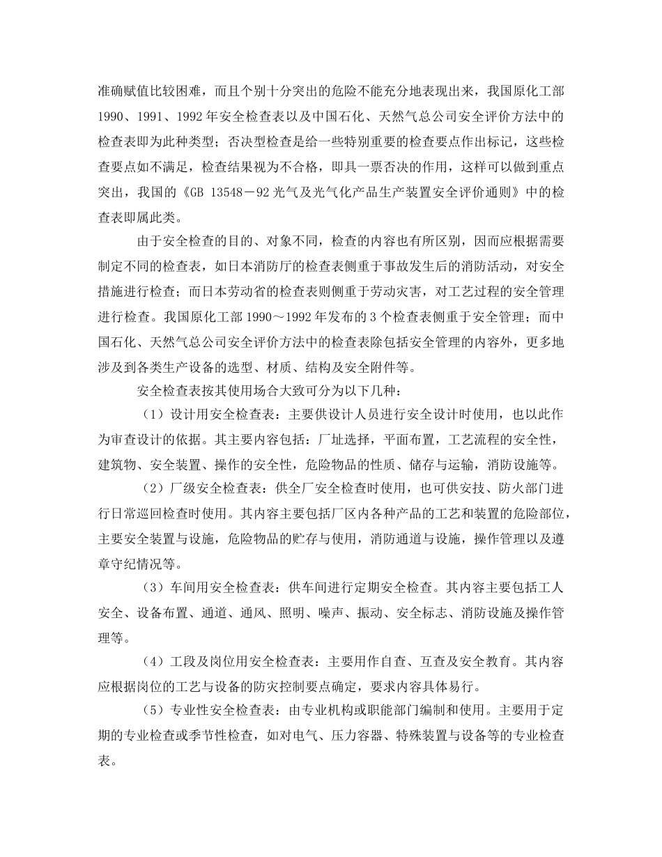 《安全管理》之安全检查表概论 _第2页