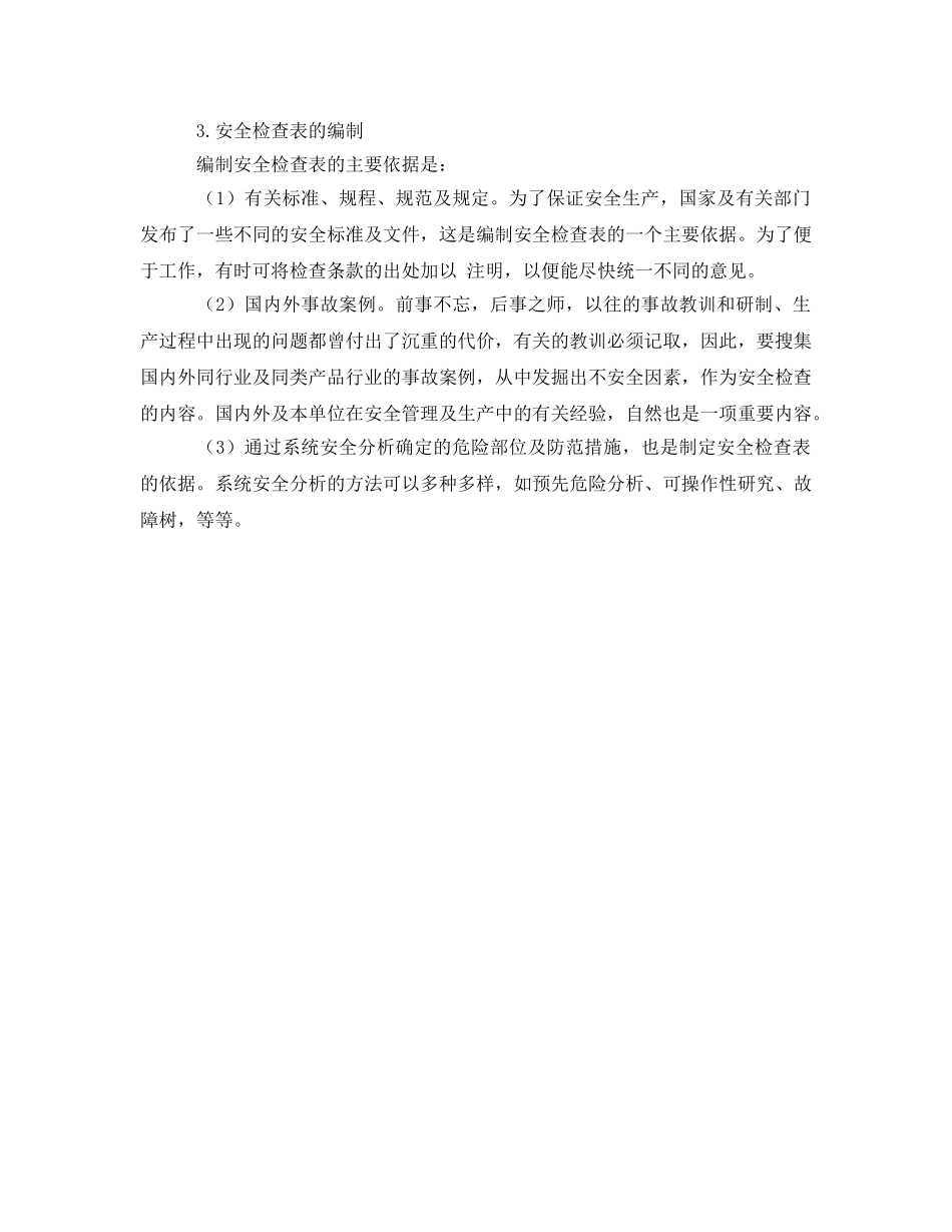 《安全管理》之安全检查表概论 _第3页