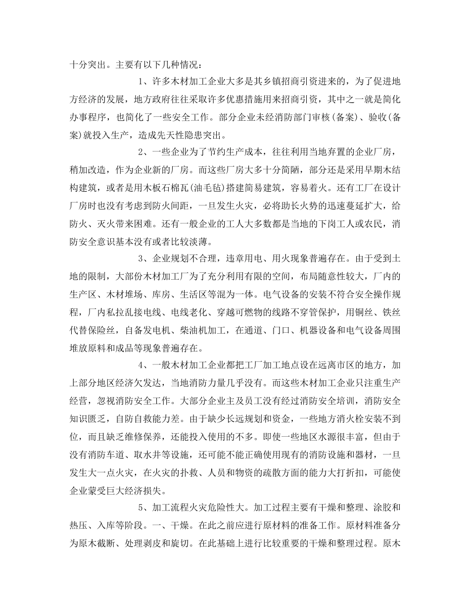《安全管理论文》之浅析木材加工厂的火灾安全隐患及防治措施 _第2页