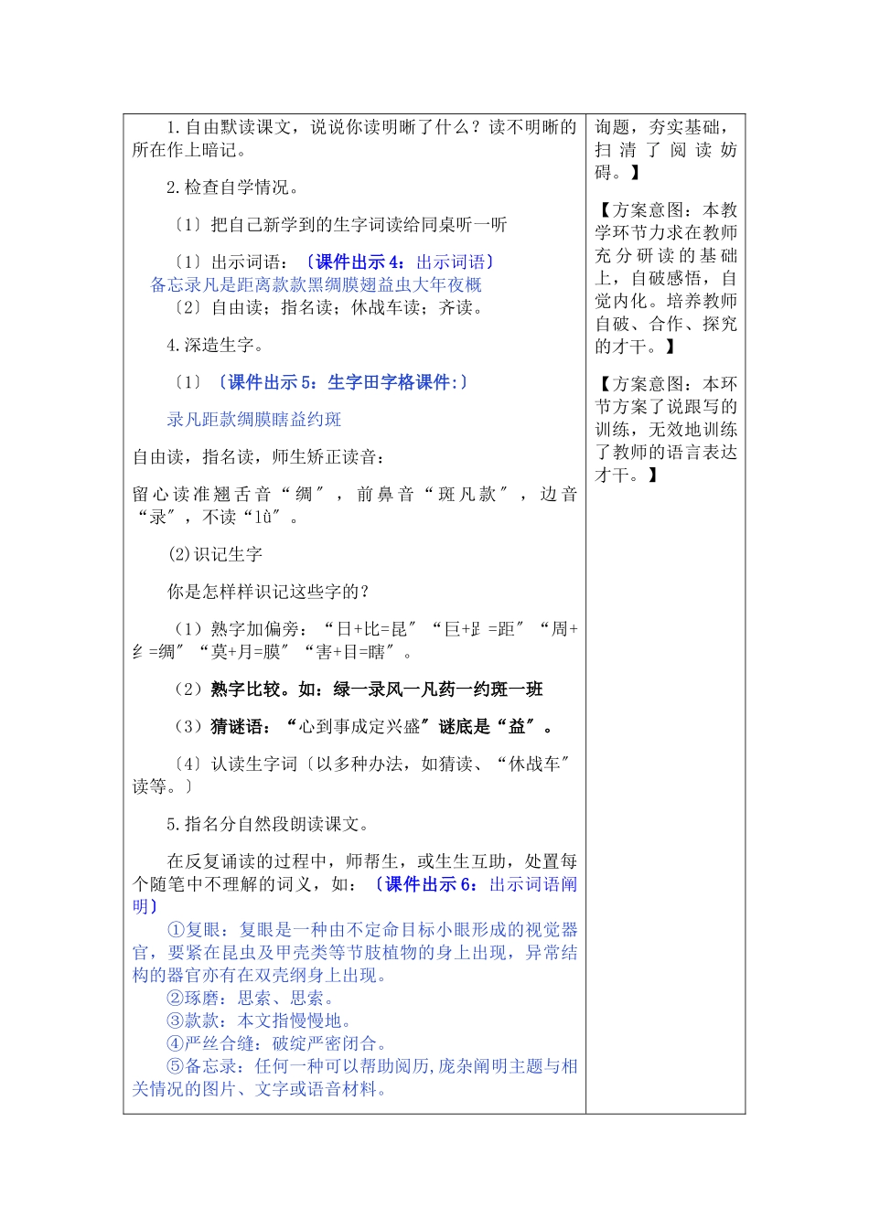 《4 昆虫备忘录教》学设计及课后作业 _第2页