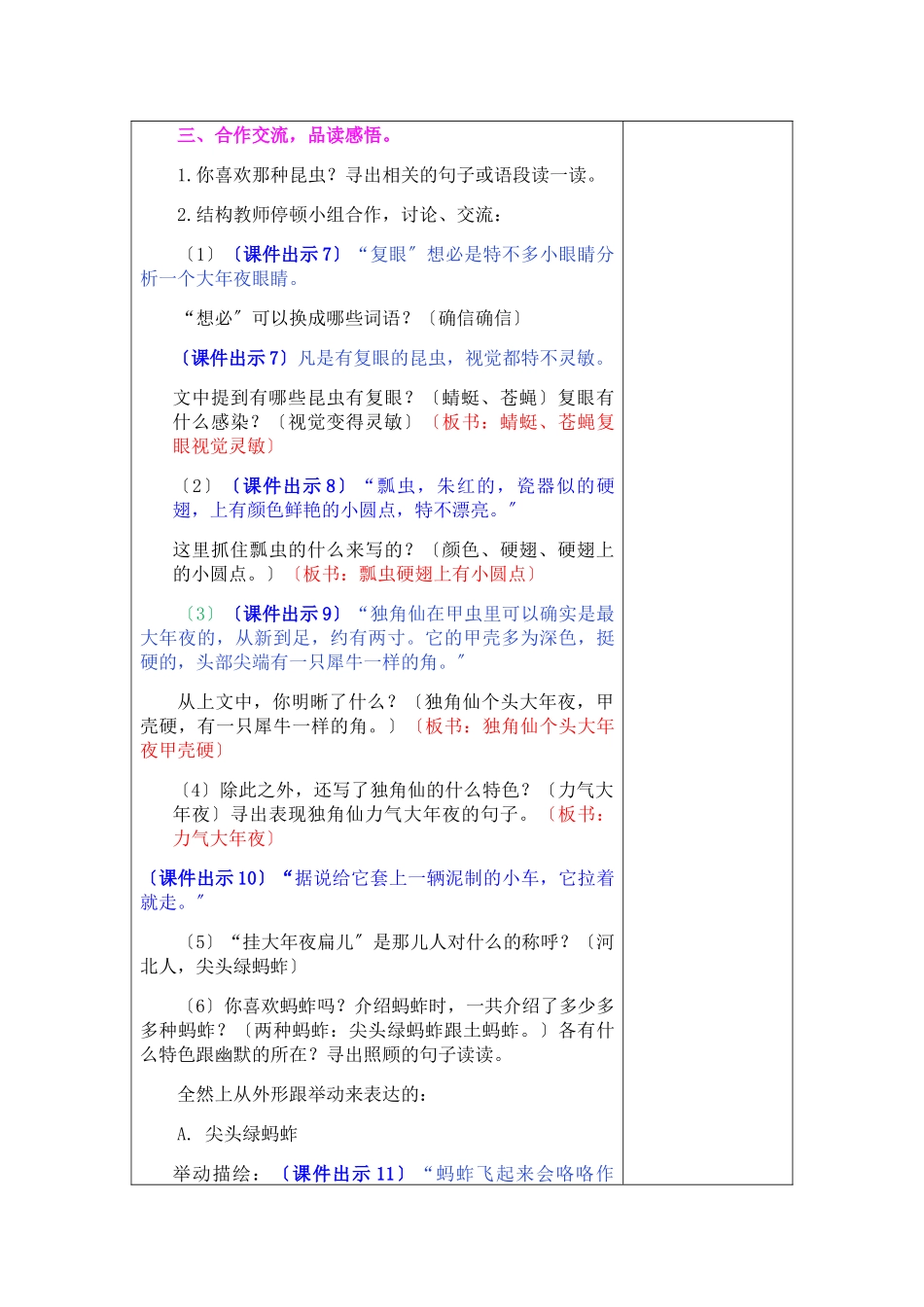 《4 昆虫备忘录教》学设计及课后作业 _第3页