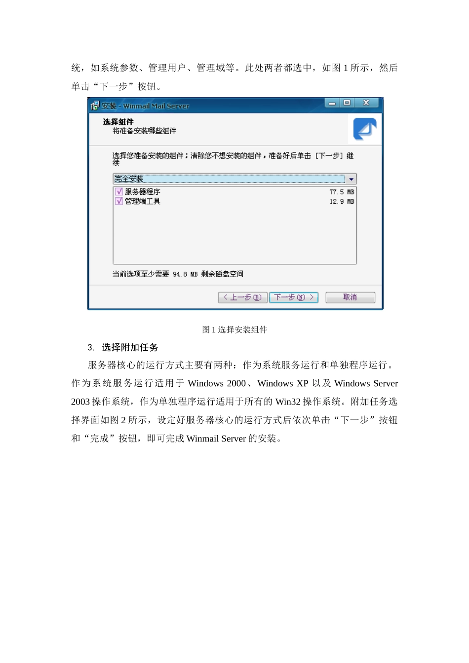 实验8 E-Mail服务器构建_第2页