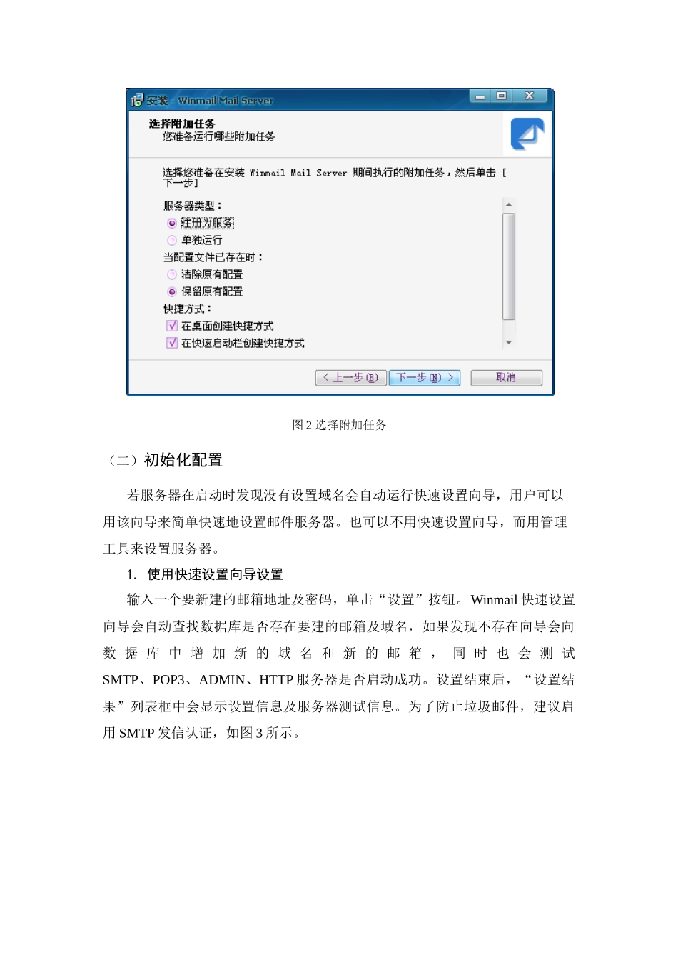 实验8 E-Mail服务器构建_第3页